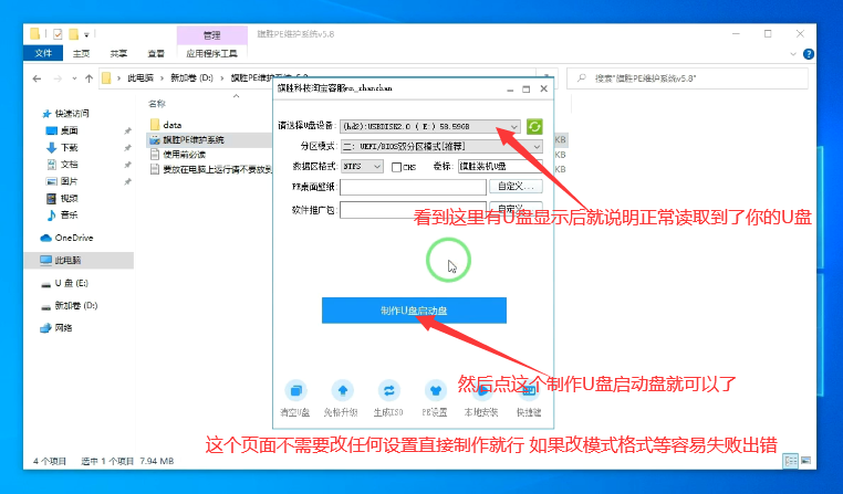 图片[2]-启动U盘安装文档教程-旗胜科技内部专用