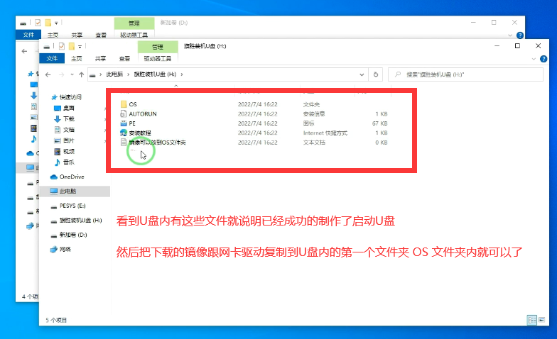 图片[5]-启动U盘安装文档教程-旗胜科技内部专用