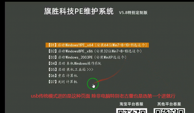 图片[10]-启动U盘安装文档教程-旗胜科技内部专用