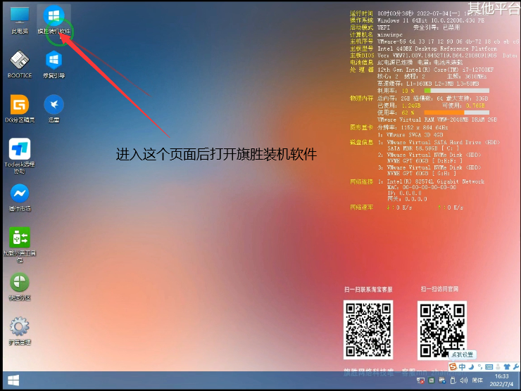 图片[11]-启动U盘安装文档教程-旗胜科技内部专用