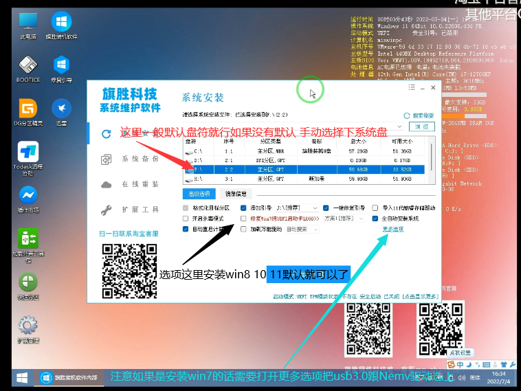 图片[12]-启动U盘安装文档教程-旗胜科技内部专用