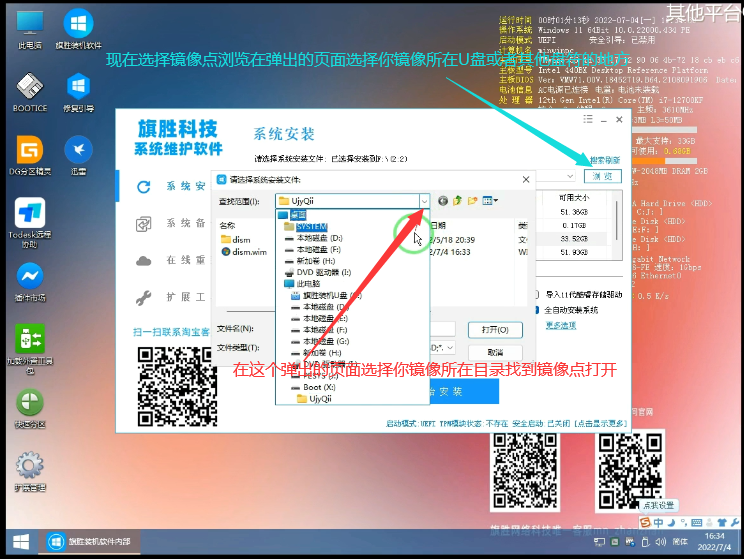 图片[14]-启动U盘安装文档教程-旗胜科技内部专用
