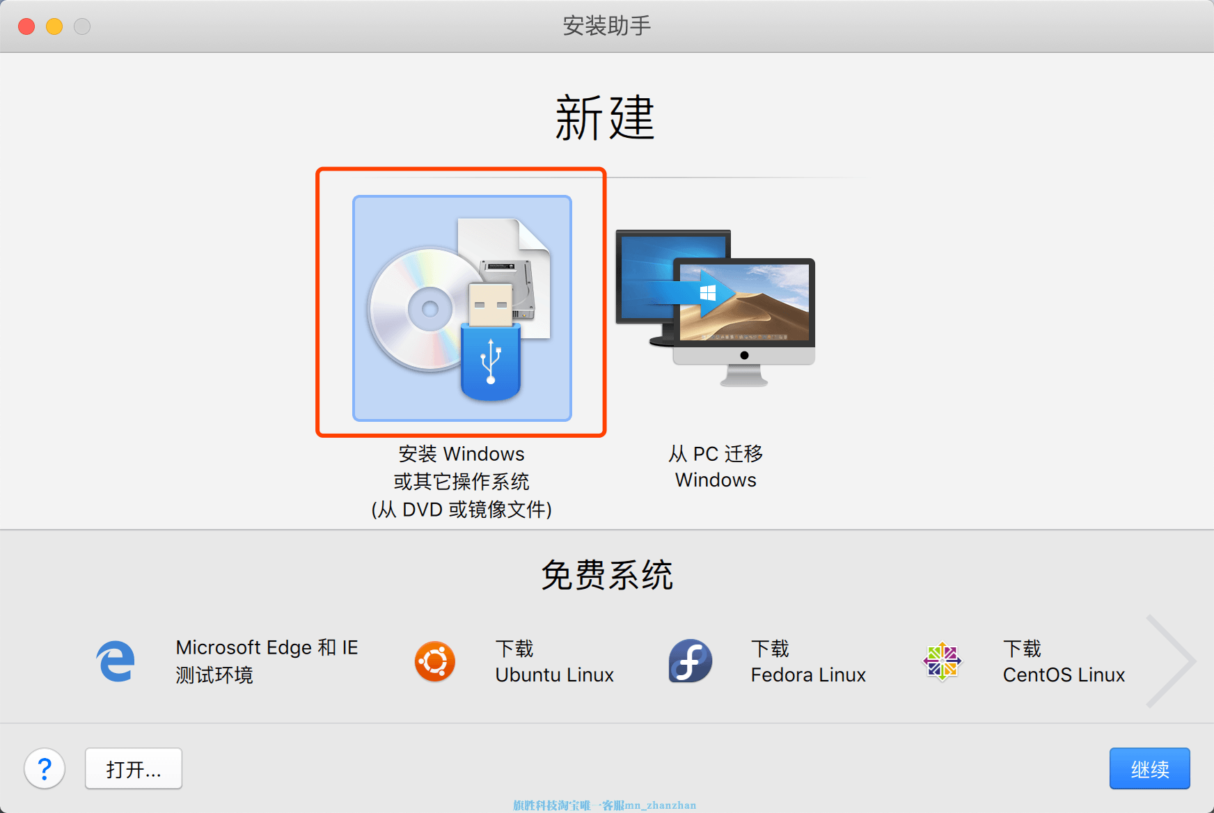 Parallels desktop虚拟机安装教程-旗胜科技内部专用