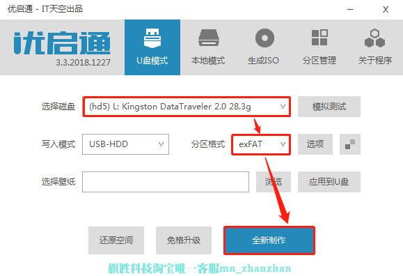 优启通文档版U盘安装教程-旗胜科技内部专用