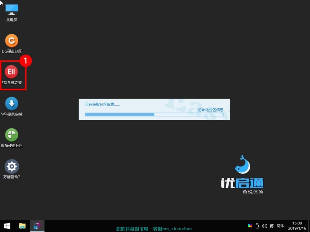 优启通U盘怎么装系统_优启通u盘装系统步骤