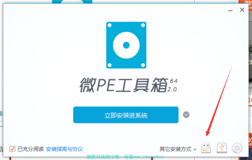 微PE文档版安装教程-旗胜科技内部专用