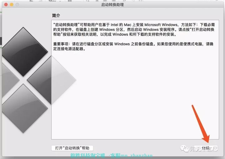 图片[2]-MAC安装双系统教程-旗胜科技内部专用