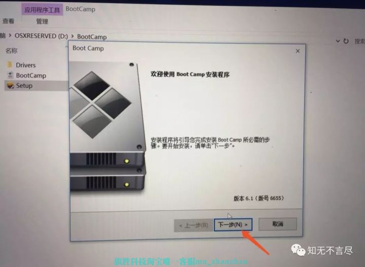 图片[21]-MAC安装双系统教程-旗胜科技内部专用