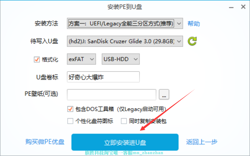 图片[2]-微PE文档版安装教程-旗胜科技内部专用