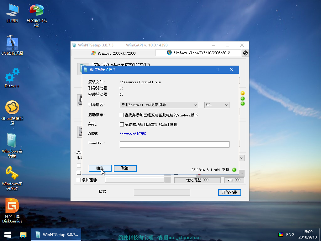 图片[11]-微PE文档版安装教程-旗胜科技内部专用
