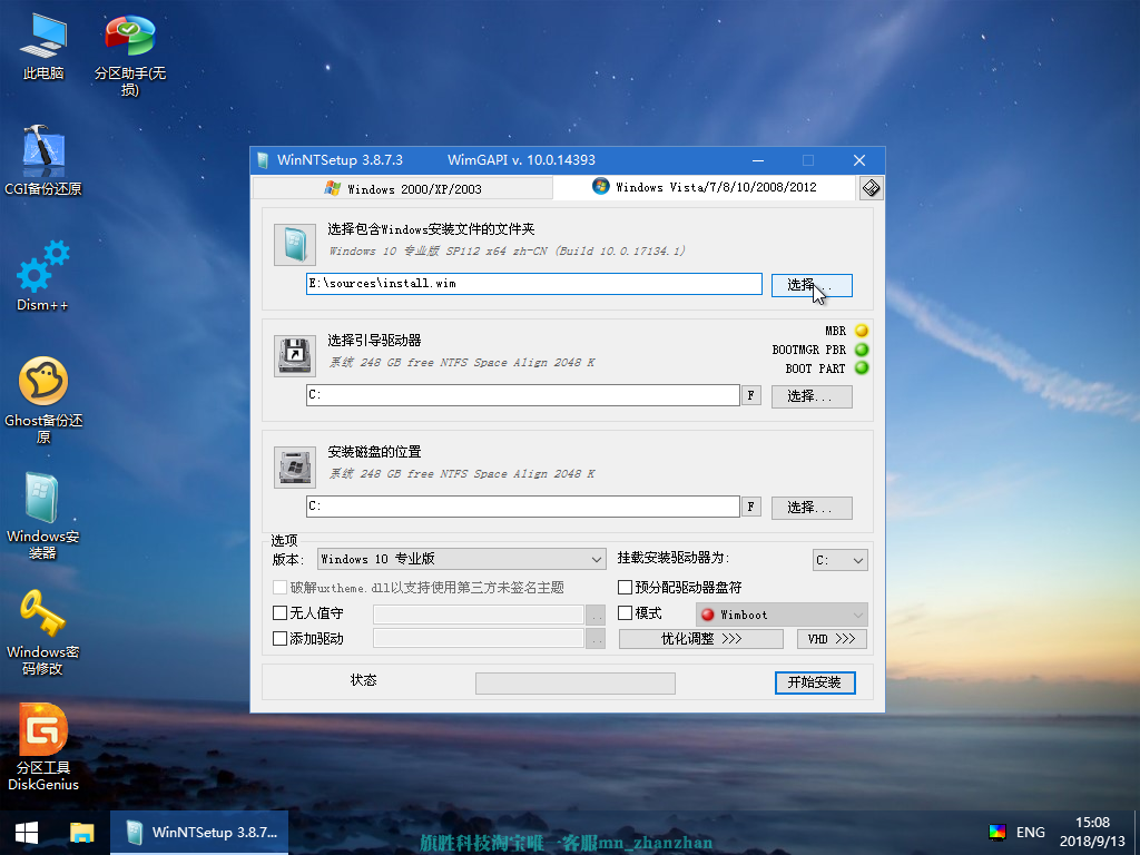 图片[9]-微PE文档版安装教程-旗胜科技内部专用