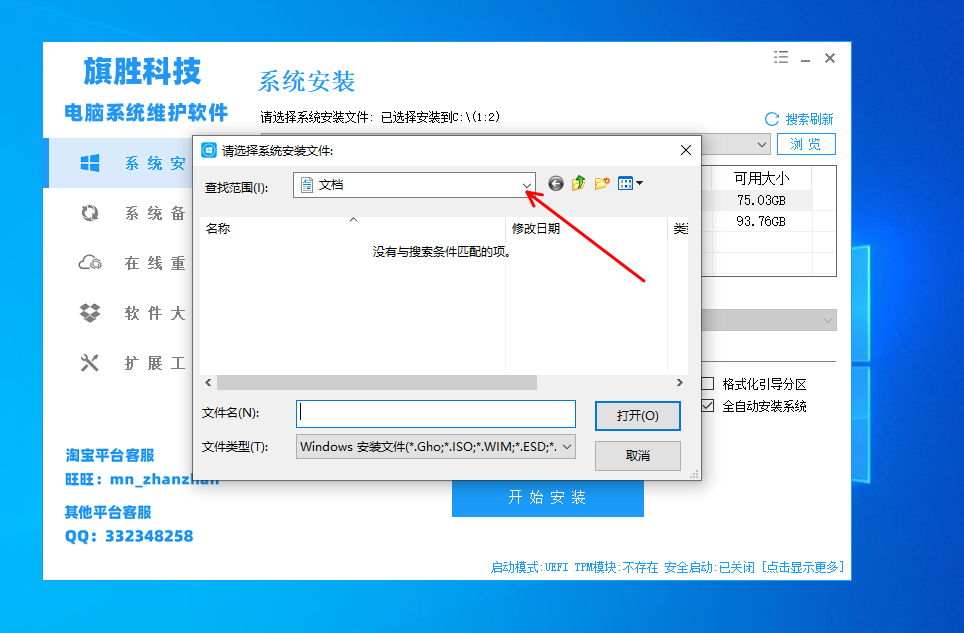 图片[5]-iso系统文件装载失败如何设置-旗胜科技内部专用