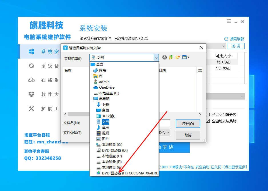 图片[6]-iso系统文件装载失败如何设置-旗胜科技内部专用