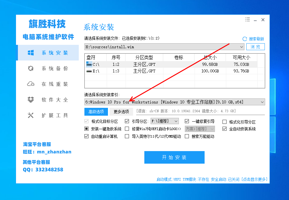 iso原版安装的版本不对咋办-旗胜科技内部专用