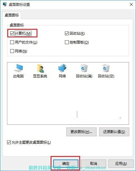 图片[3]-win10系统重装桌面只显示回收站图标怎么办-旗胜科技内部专用
