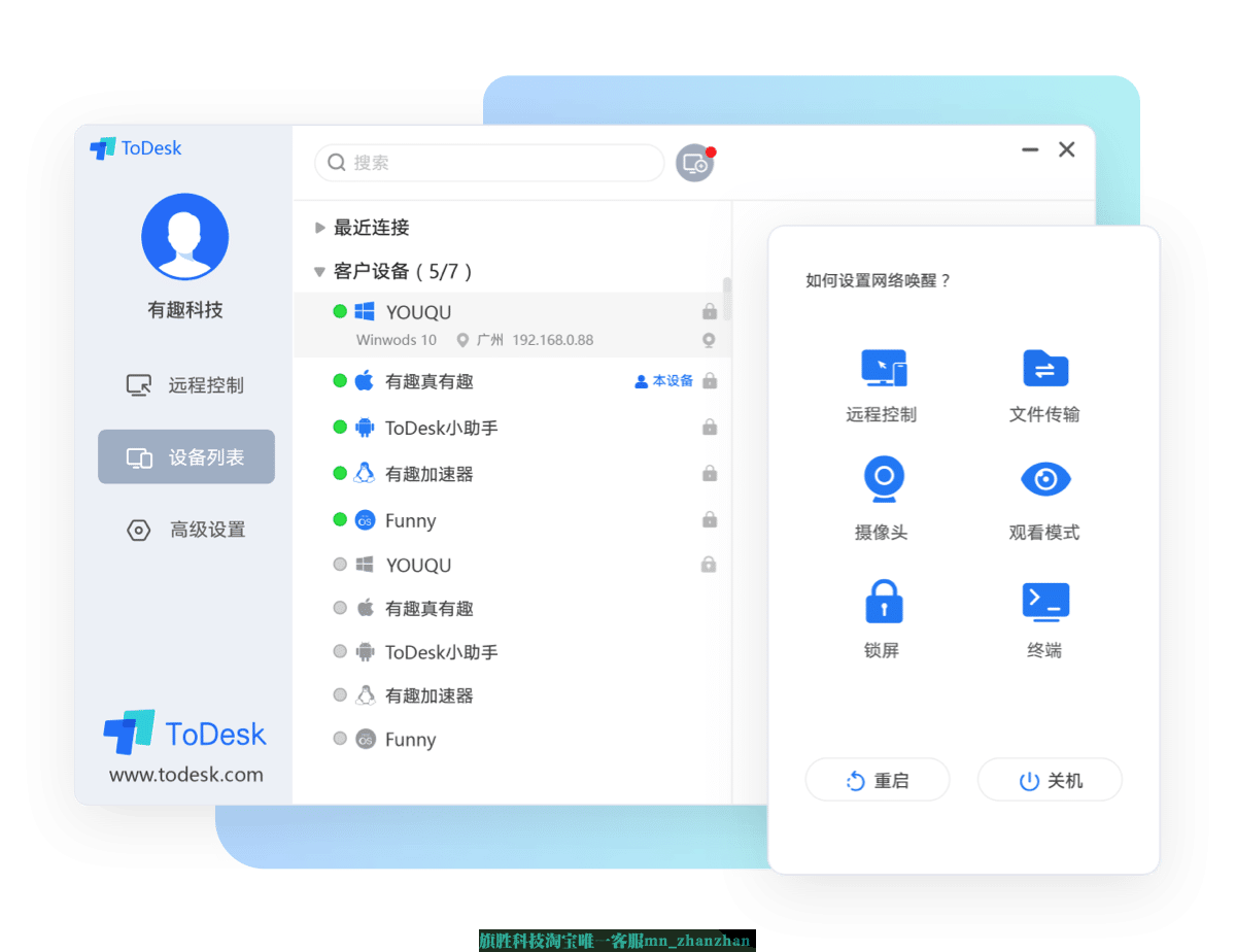 远程安装电脑需要准备的东西-旗胜科技内部专用