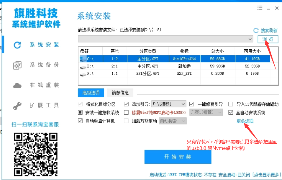 图片[2]-一键安装工具以及教程-旗胜科技内部专用