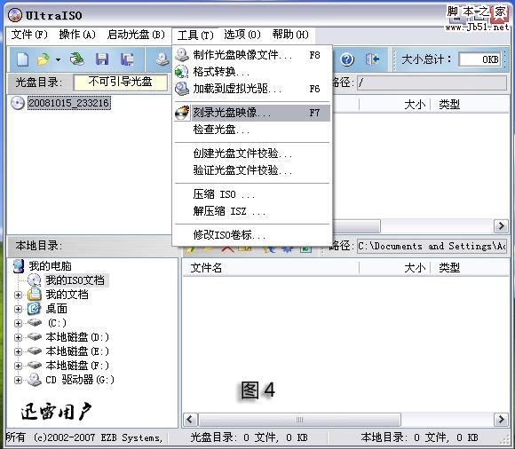 制作光盘安装-旗胜科技内部专用