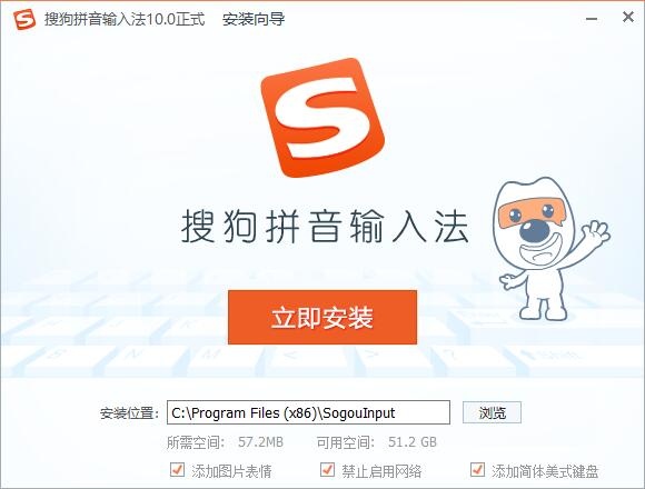 搜狗输入法PC版 去除广告精简版-旗胜科技内部专用