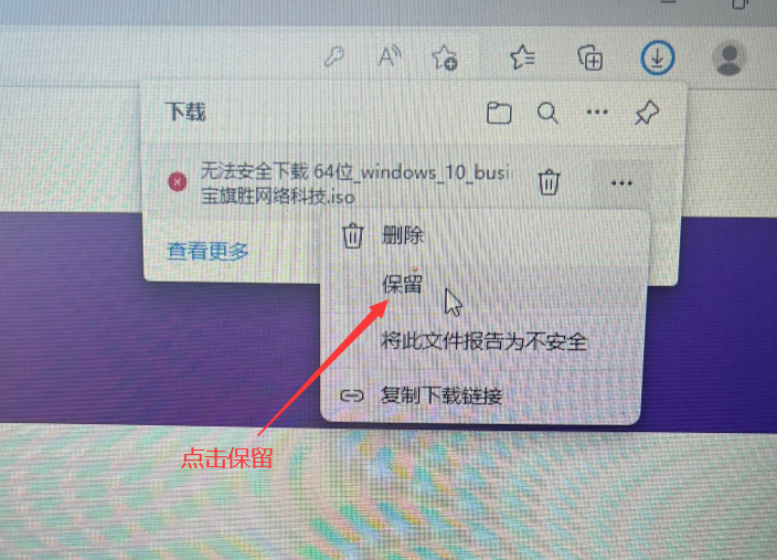 图片[2]-在win10-11自带浏览器通过网页服务器下载提示无法安全下载怎么办-旗胜科技内部专用