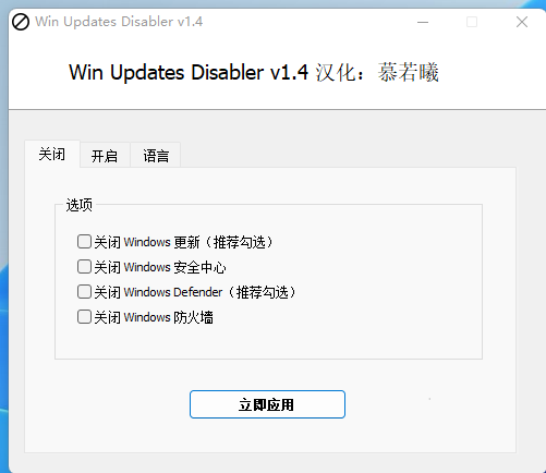 win10-11一键禁用更新安全中心防火墙-旗胜科技内部专用
