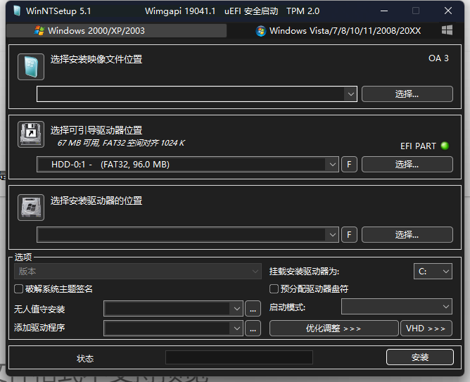 WinNTSetup v5.2.5 Stable 中文完整版单文版-旗胜科技内部专用