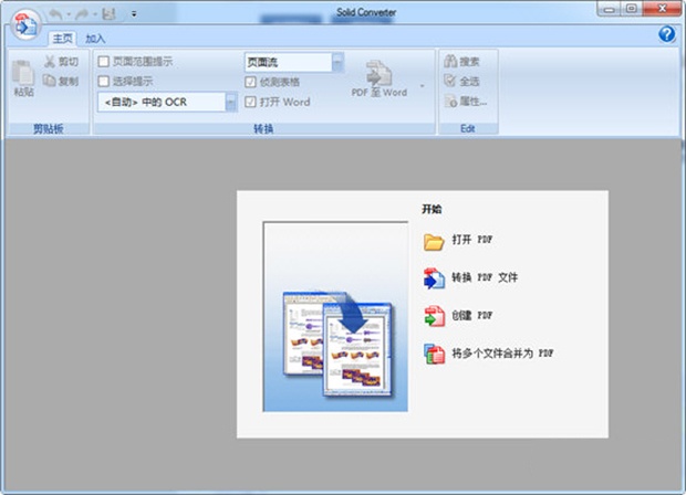 PDF转换器 Solid Converter v10.1 (Build 14122.6460)-旗胜科技内部专用