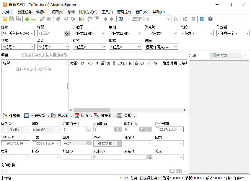 日常工作任务、模块化管理 ToDoList v8.1.7.5 Lite-旗胜科技内部专用