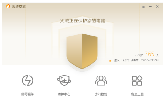 火绒安全软件-旗胜科技内部专用