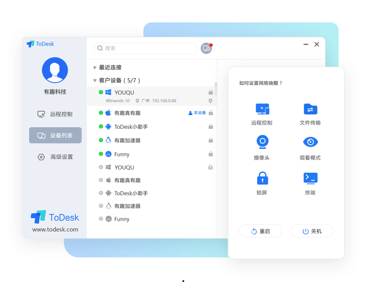 ToDesk 极致流畅的远程协助软件-旗胜科技内部专用