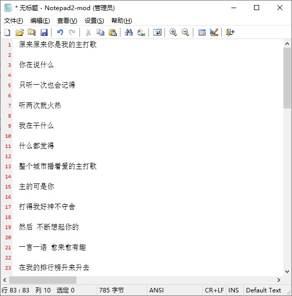 Notepad2 v4.22.07 (r4278) 简体中文绿色版-旗胜科技内部专用