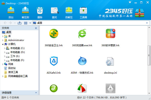 图片[2]-2345好压去广告优化版-旗胜科技内部专用