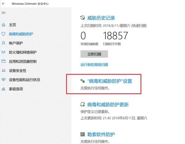 图片[4]-win10病毒和威胁防护怎么关闭-旗胜科技内部专用