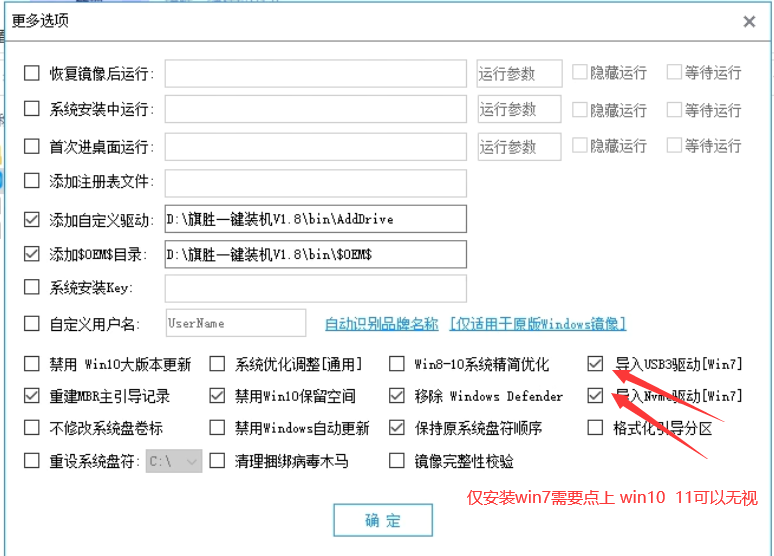 图片[3]-一键方式安装文档教程-旗胜科技内部专用