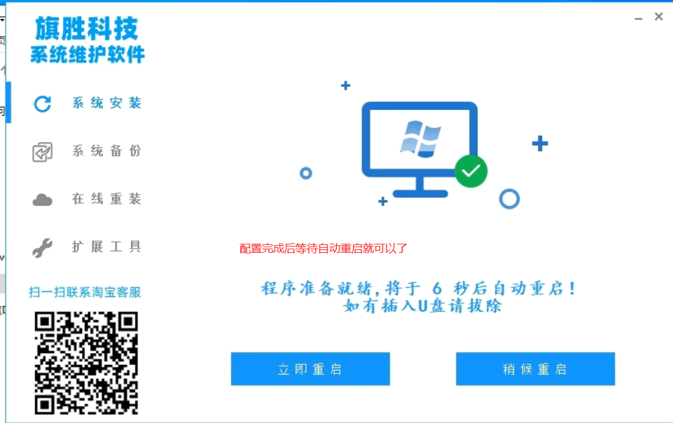 图片[9]-一键方式安装文档教程-旗胜科技内部专用