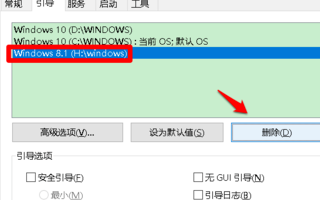 图片[4]-windows删除多余启动引导项-旗胜科技内部专用