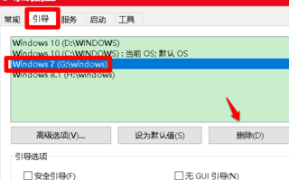图片[3]-windows删除多余启动引导项-旗胜科技内部专用