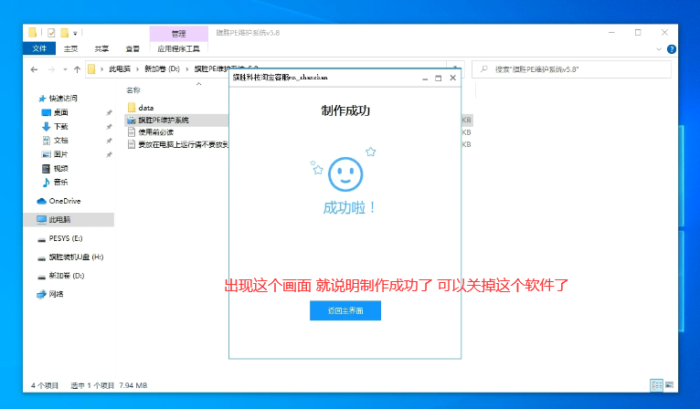 图片[4]-启动U盘安装教程-旗胜科技内部专用