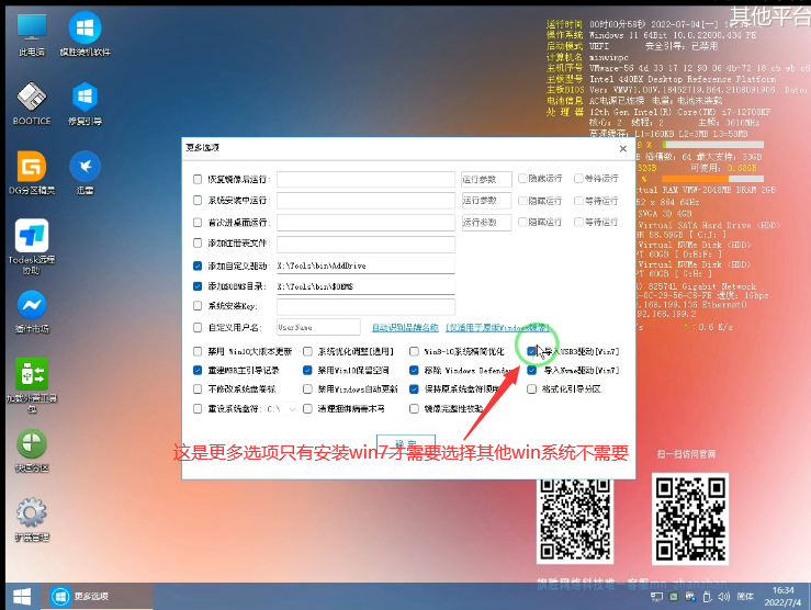 图片[13]-启动U盘安装教程-旗胜科技内部专用