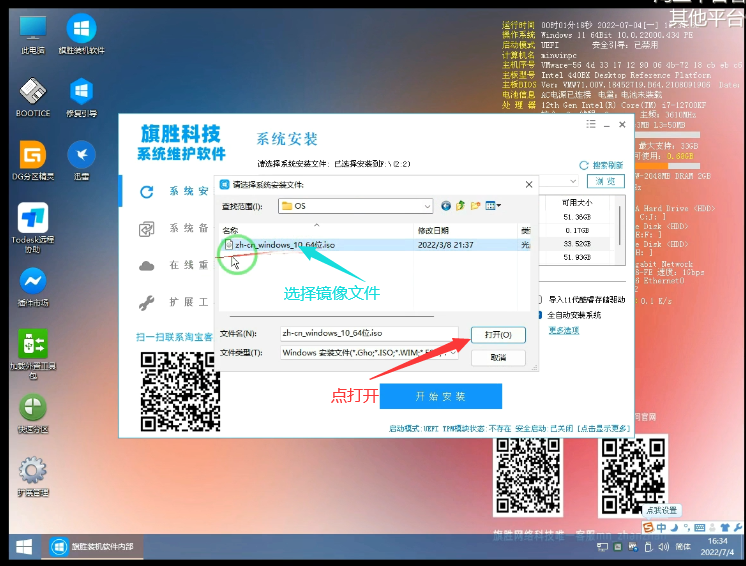 图片[15]-启动U盘安装教程-旗胜科技内部专用