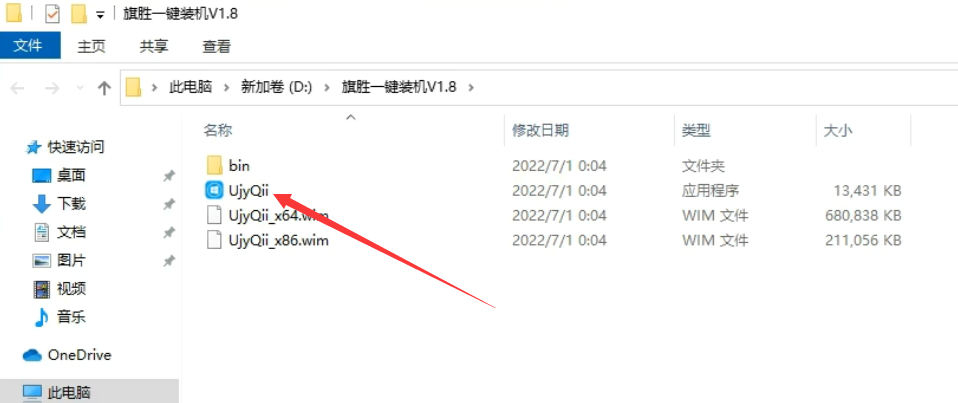 一键方式安装教程-旗胜科技内部专用
