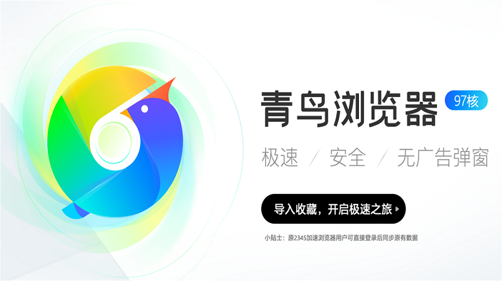 青鸟浏览器纯净无广告版-旗胜科技内部专用